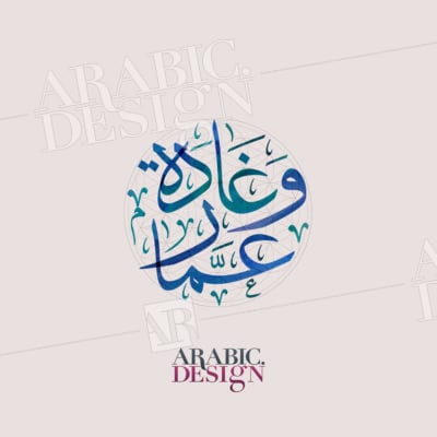 Arabic Wedding Logo Ammar and Ghada