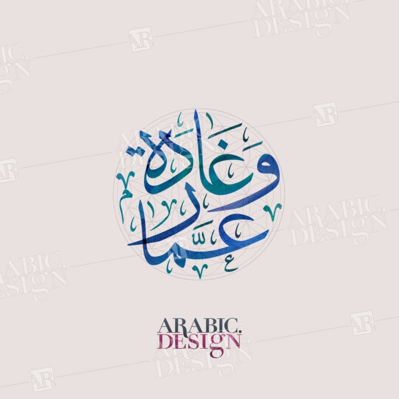 Arabic Wedding Logo Ammar and Ghada