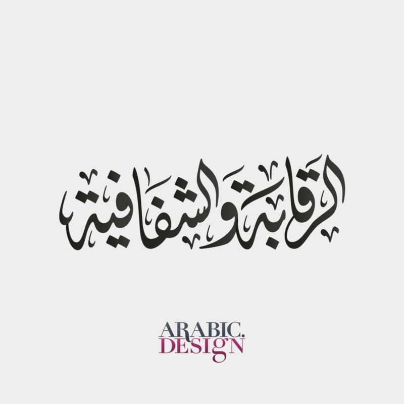 Control and transparency Arabic writing