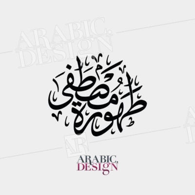 Arabic Wedding Logo Tahoura and Mustafa