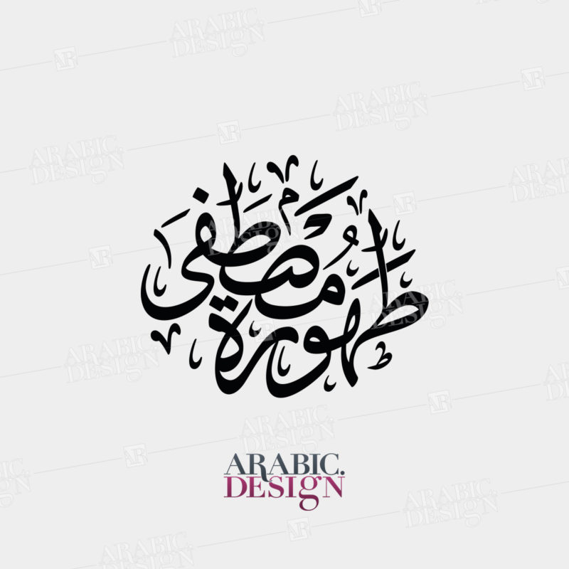 Arabic Wedding Logo Tahoura and Mustafa