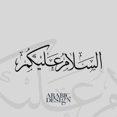 assalamualaikum in arabic Design with beautiful Thuluth style.