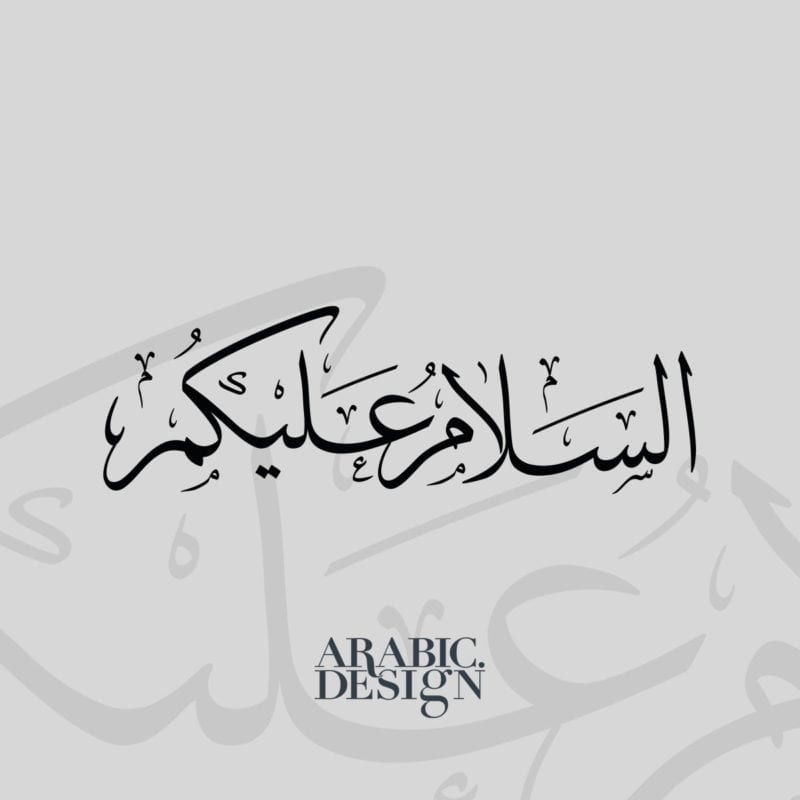 assalamualaikum in arabic Design with beautiful Thuluth style.