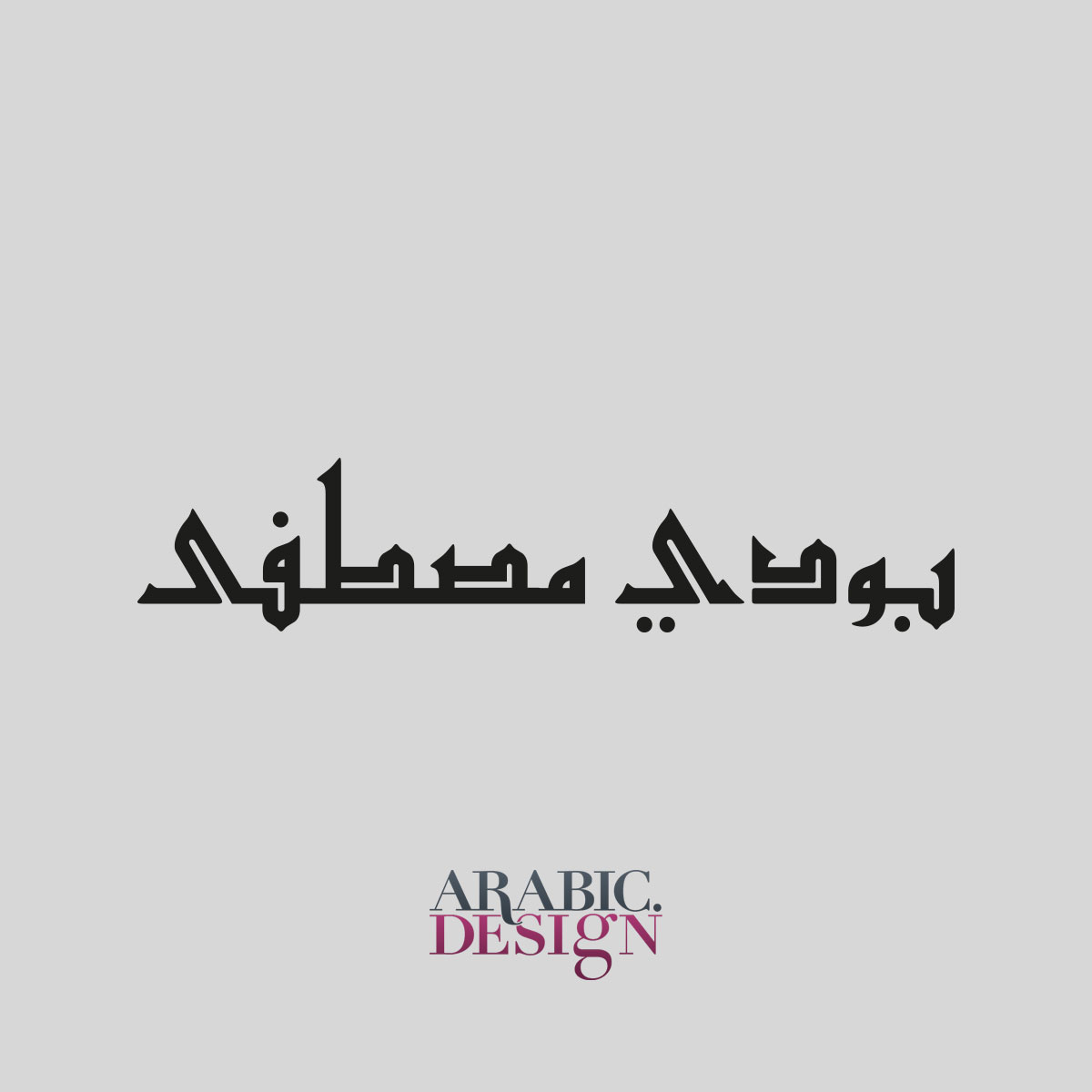 Boody-Mustafa-name-Kufi-Style - Arabic.Design