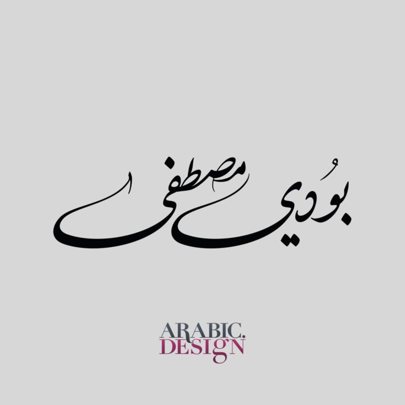 Boudy Mustafe Names Arabic Design 3