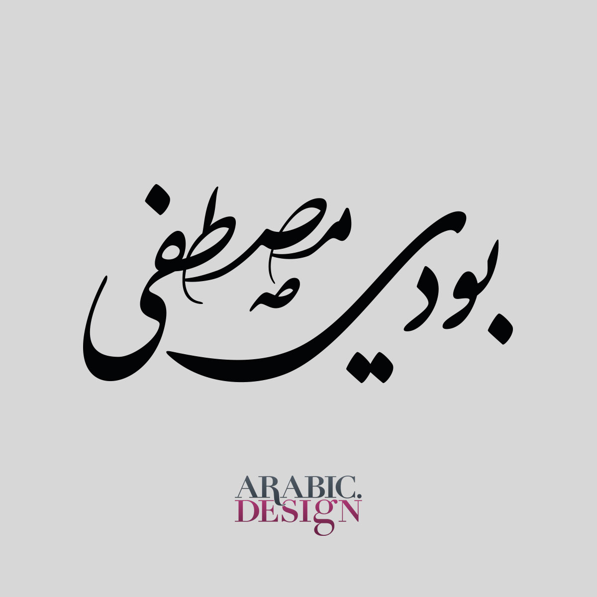 Boody-Mustafa-name-Nastaleeq-Style - Arabic.Design