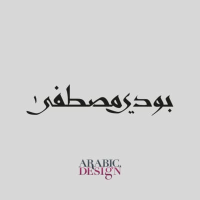 Boudy Mustafe Names Arabic Design 2