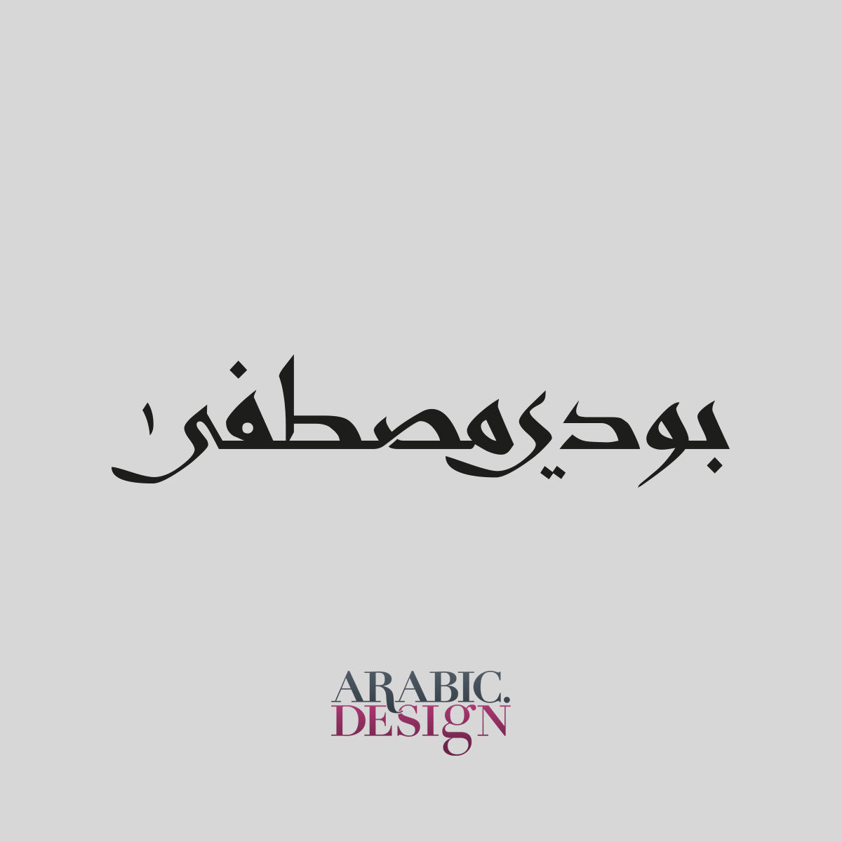 Boody-Mustafa-name-magrabi-Style – Arabic.Design