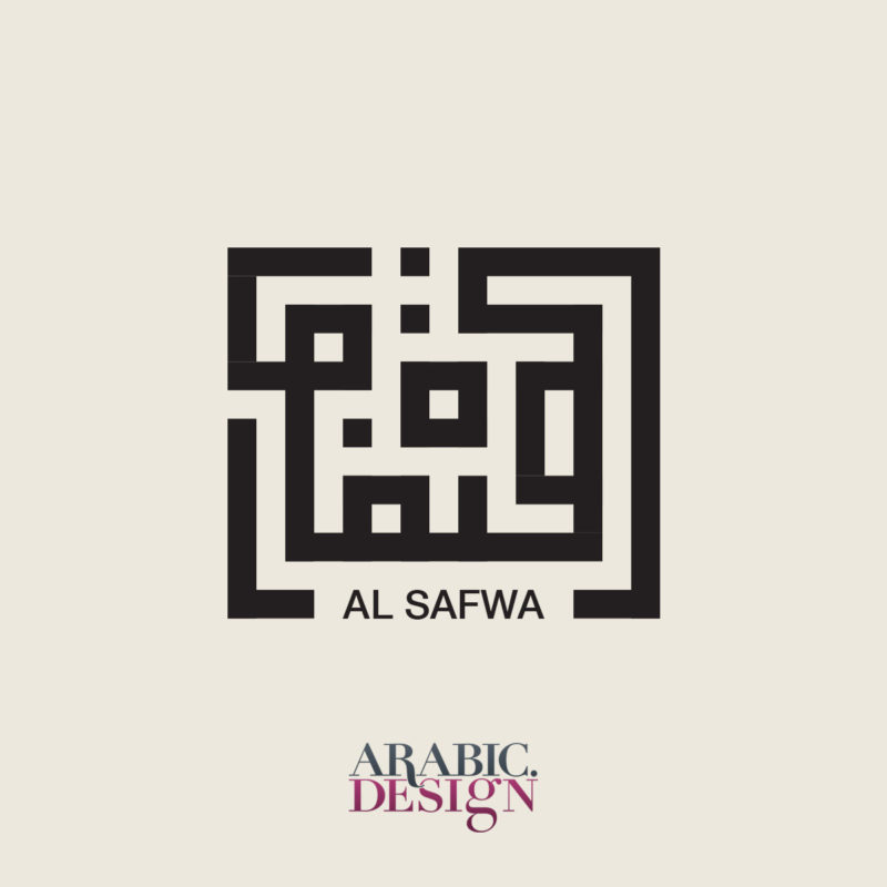 Al Safwa Logo with Arabic Calligraphy Kufi Square 1