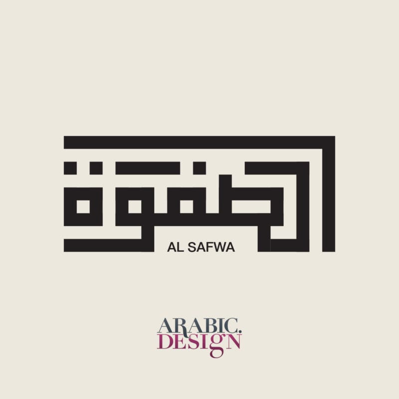Al Safwa Logo with Arabic Calligraphy Kufi Square - Arabic.Design