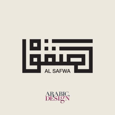 Al Safwa Logo with Arabic Calligraphy Kufi Square 4