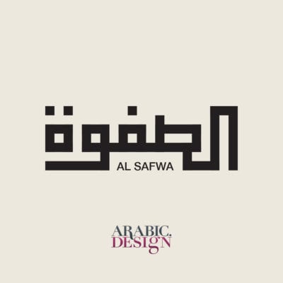 Al Safwa Logo with Arabic Calligraphy Kufi Square 5