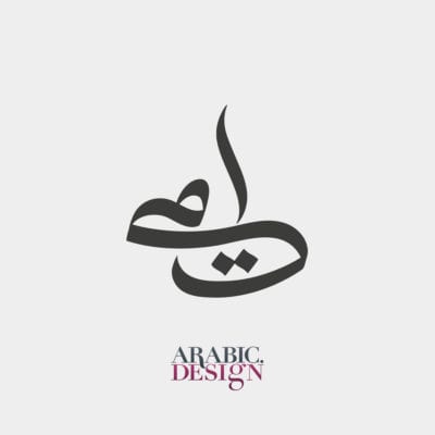 Arabic tattoo design Mother