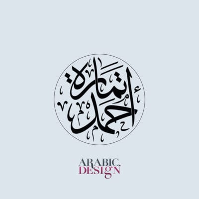 Ahmad and tamara Customised Arabic Design Wedding logo