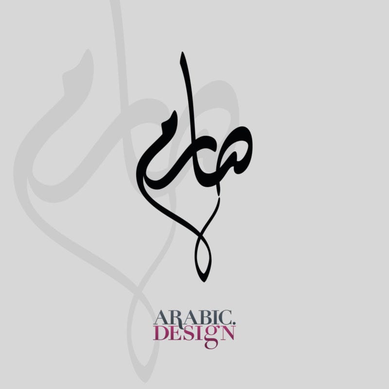 Customised Arabic Tattoo Design Sarem name