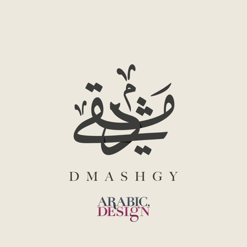 DMASHGY Arabic Logo Design