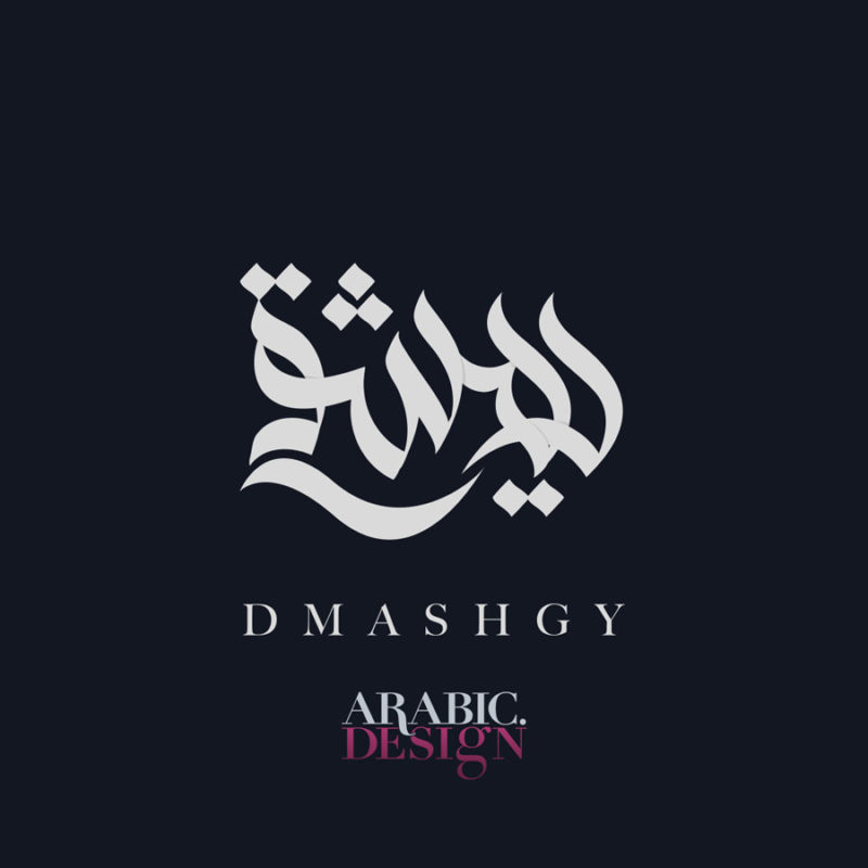 DMASHGY-Logo-Arabic-Design-Modern-Arabic-Calligraphy-light - Arabic.Design