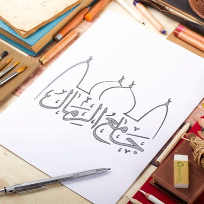 Arabic calligraphy logo Al Remal Mosque