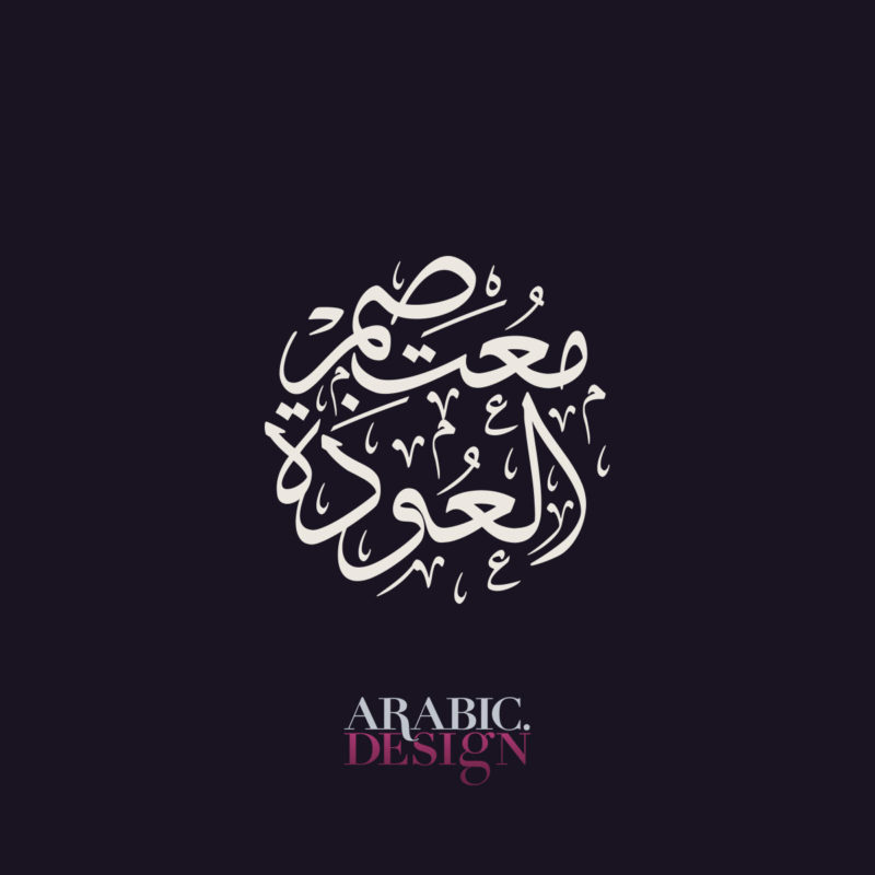 Motasem Aloudeh Arabic Name Logo Design