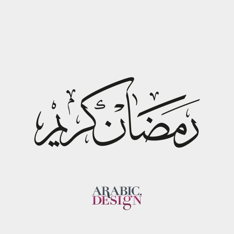 Ramadan Kareem Customised Arabic Design