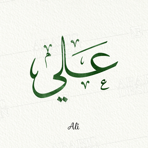 Ali Arabic Names Design تصميم اسم علي بالخط العربي Arabic.Design