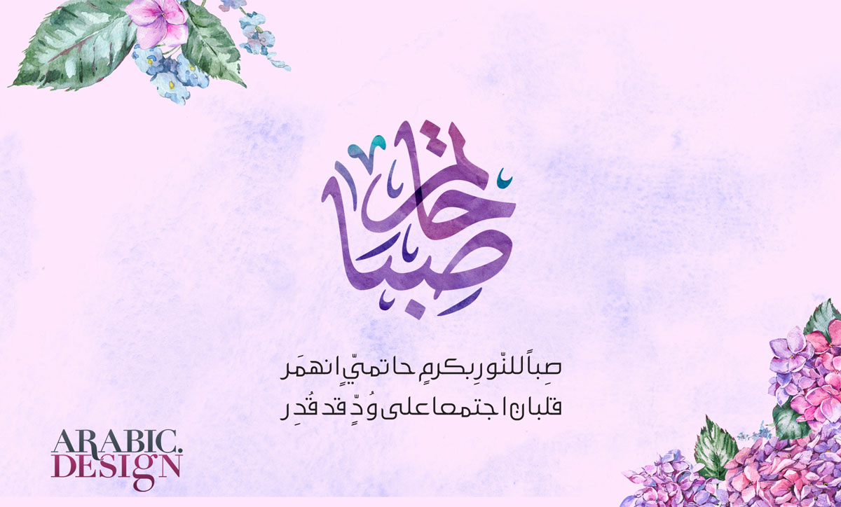 Arabic Wedding Logo Design Siba and hatem