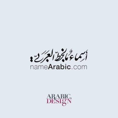 Custom Arabic Calligraphy Writing for a Logo