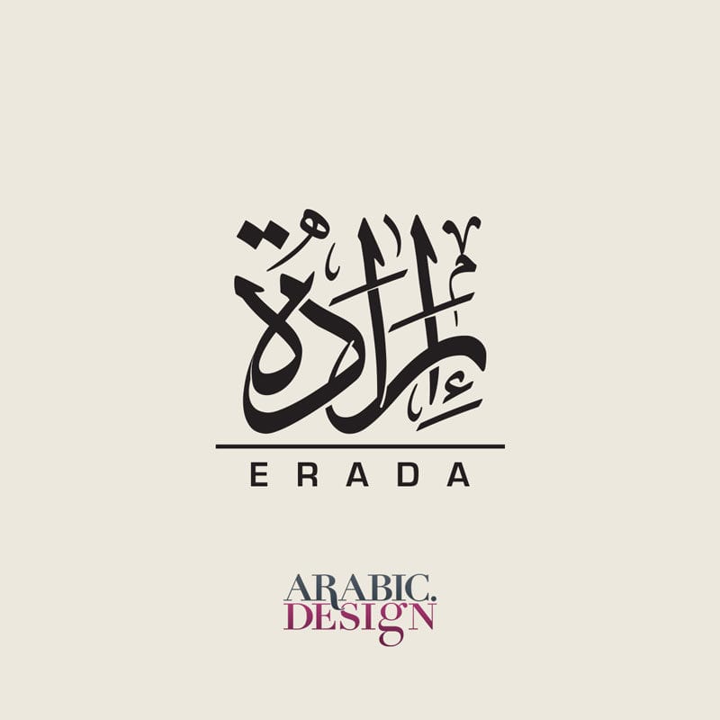 شعار إرادة بالخط العربي