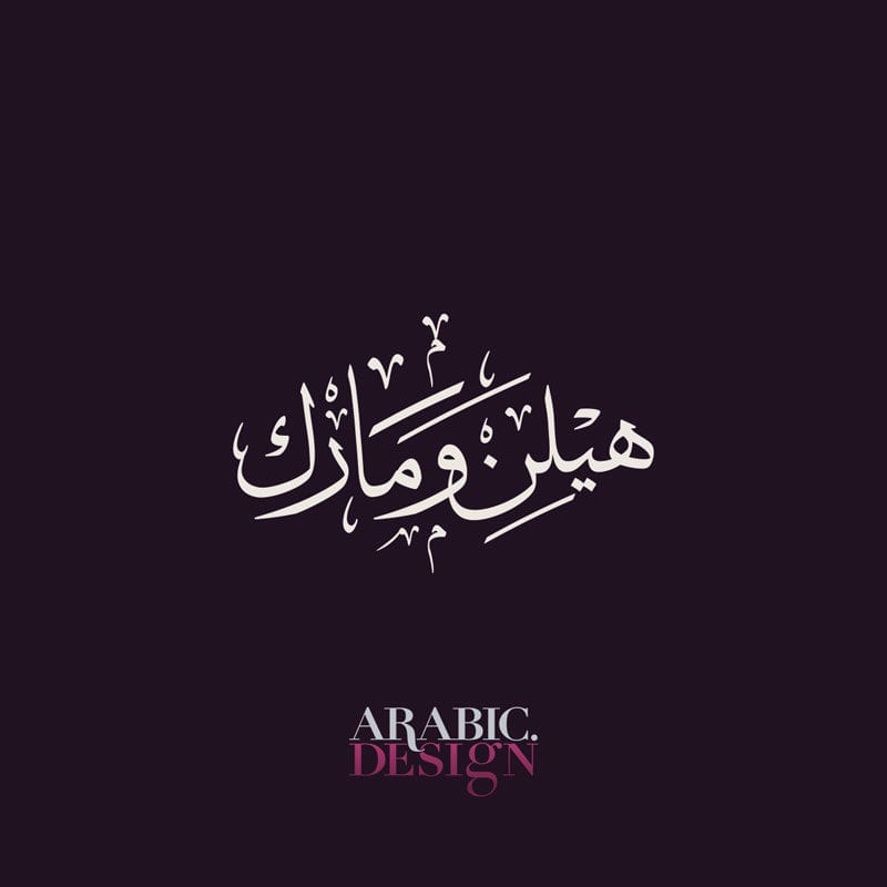 Helen and mark name Arabic Wedding Design
