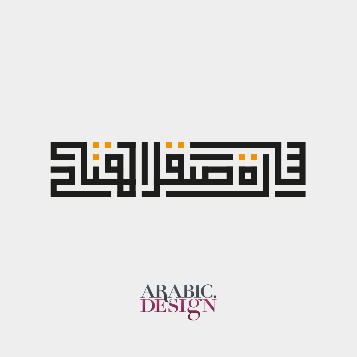 Sara Saqr Al Muftah Square Kufic Arabic Name Design