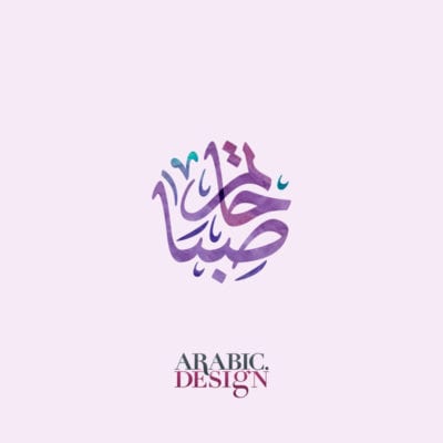 Arabic Wedding Logo Design