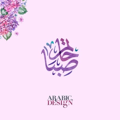 Arabic Wedding Logo Design