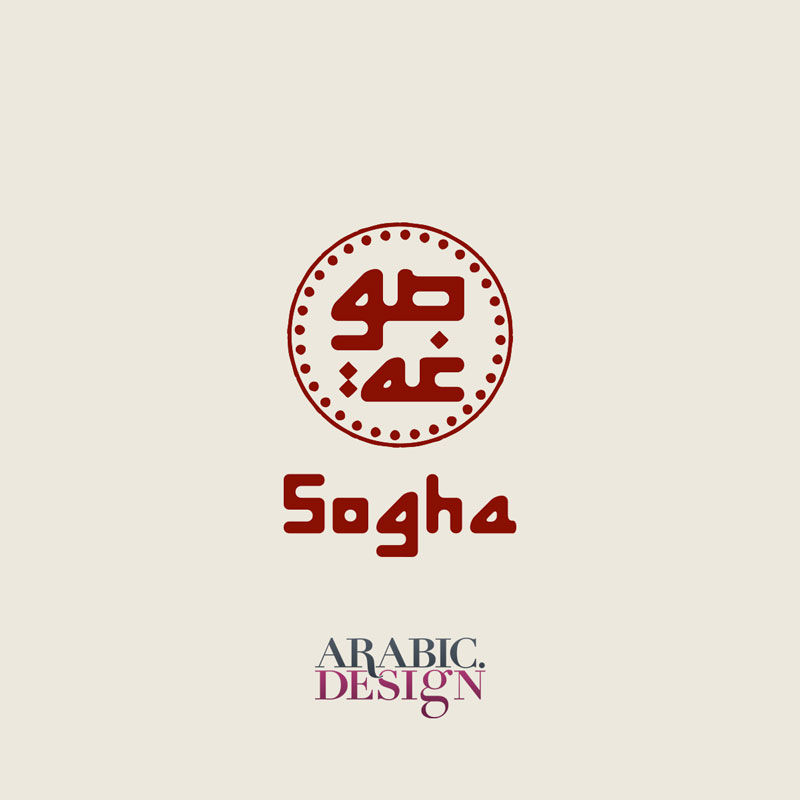 Sogha jewellery Arabic Logo