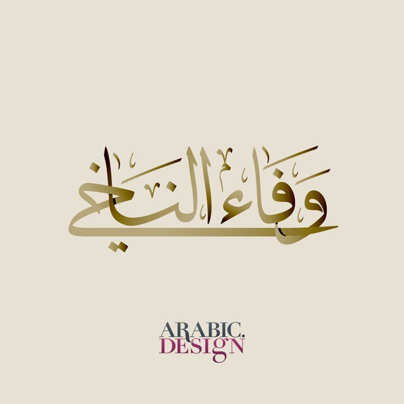 Wafaa Al Nakhi Name with Arabic Calligraphy design