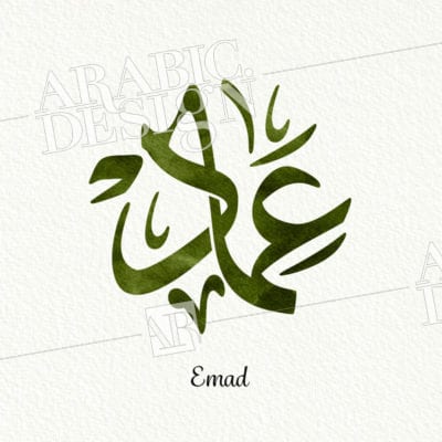 Emad - عماد