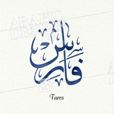 Fares - فارس