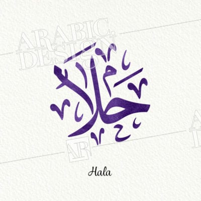 Hala - حلا