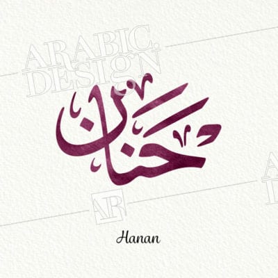 Hanan - حنان
