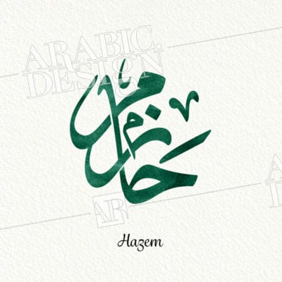 Hazem - حازم