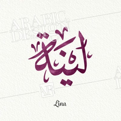 Lina - لينة
