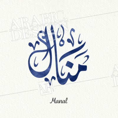 Manal - منال