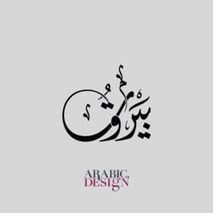 Creative Arabic Design Portfolio - Arabic.Design - View Portfolio