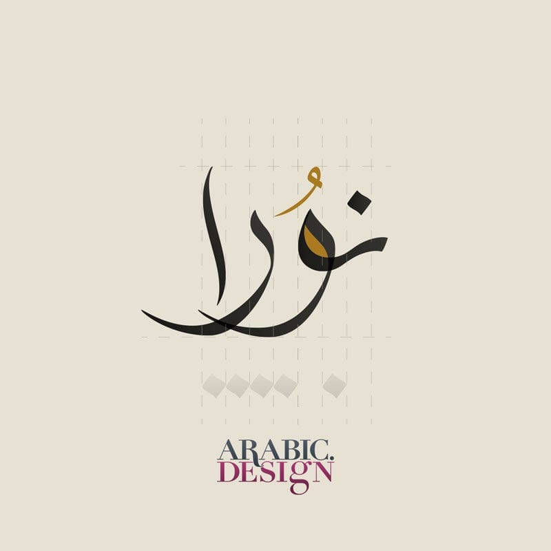 شعار اسم نورا بالخط العربي الحر