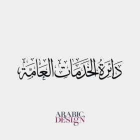 General Services Department Arabic Calligraphy Writing