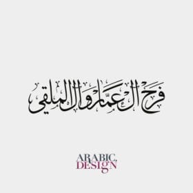 Wedding Arabic Calligraphy writing