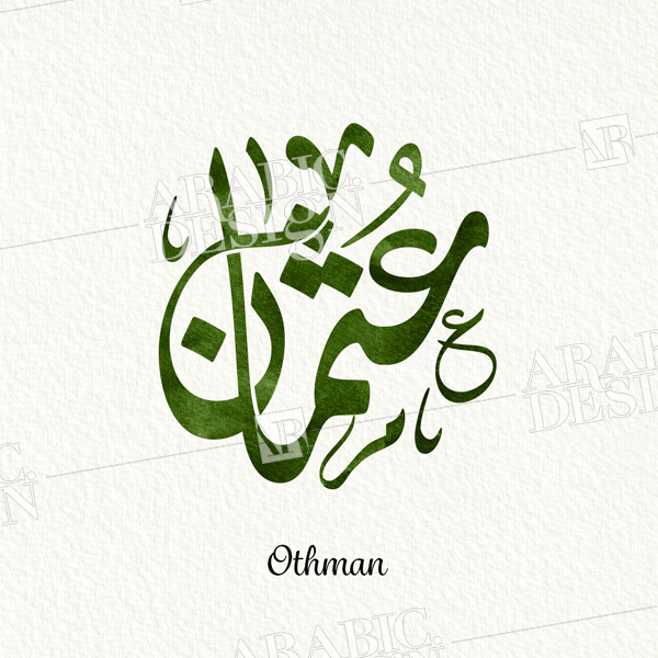 Uniqso اسم محمد بالخط العربي