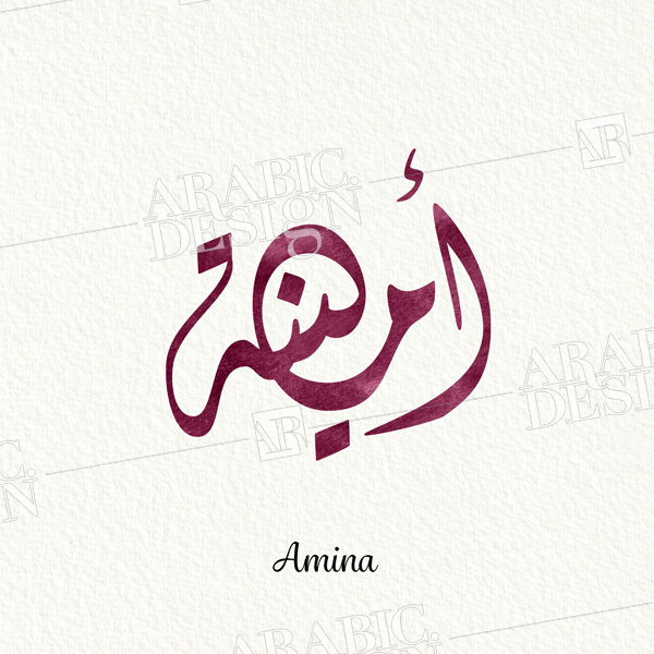 اسم امينة بالخط العربي