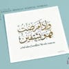 Ash-Shuara 80 Islamic Calligraphy print