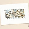 The Good Deeds Remove the Bad Deeds Arabic Calligraphy Print