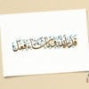 Allah has decreed islamic calligraphy